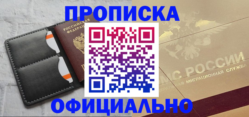 прописка в квартире в Боровске